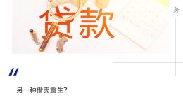 百亿轻花优品利率高达68%？疑另起炉灶的崔丽嘉“换汤不换药”