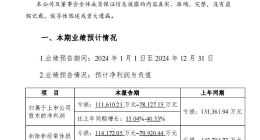 业绩连亏、高管减持，四维图新如何穿越智能驾驶 “迷雾”？