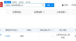 RNG关联公司被限消 RNG关联公司未履行2万案款被限消