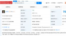 格力集团旗下基金等入股广州新济药业
