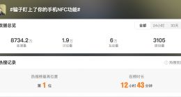 “贴”一下钱没了！手机NFC功能如何成为骗子的取款机？