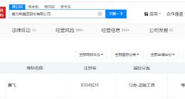 赛力斯申请注册赛飞商标