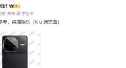 REDMI K80至尊版猜想图曝光：双拼色设计 造型神似iPhone 16 Pro
