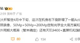 vivo X200 Ultra 暂定4月登场：将新增专门的拍摄按钮