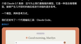 Claude 3.7发布：号称迄今为止最智能的模型 两种思考方式