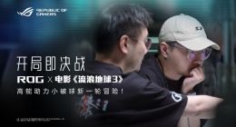 开局即决战 ROG助力电影《流浪地球3》美术创作