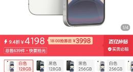 iPhone 16e尚未开售，电商平台价格已“破发”