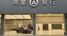 华为回应阿维塔注册“塔界”商标：与鸿蒙智行无关