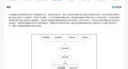 奇瑞汽车公布陆空两栖交通工具专利 可全面监控飞行模式及行驶模式状态