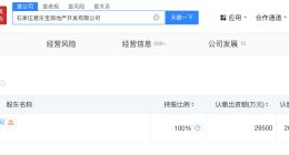 君乐宝旗下房地产开发公司增资至2.95亿 增幅约391.7%