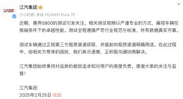 尊界S800发布会上迈巴赫S680遭暴力测试受损？江汽集团回应