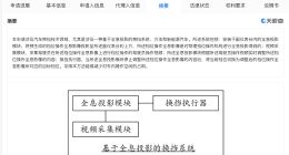 赛力斯公布全息投影换挡系统专利 可减少占用车内操作空间