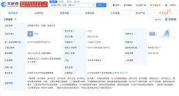 TCL实业控股在沈阳成立驭新智行科技公司 注册资本1亿
