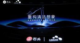 重构清洁新纪元：石头科技发布仿生机械手及蒸汽热水双效洗地机