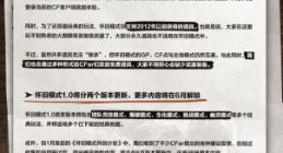 《穿越火线》怀旧模式官宣4月上线！没有火麒麟等英雄级武器