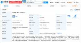 软通动力在重庆成立数联科技公司 注册资本1500万