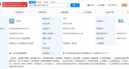 安踏在厦门成立时尚服饰公司 注册资本2亿