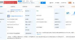 协鑫集团等在成都成立股权投资合伙企业 出资额10亿