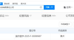 小米登记Xiaomi EV Ultra Club作品著作权 小米登记EV Ultra会员俱乐部作品著作权