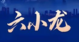 杭州“七小龙”背后：祝铭明的野心与焦躁真相