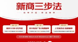 京东再度加码商家扶持力度！“新商三步法”让商家获确定性增长