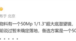 疑似华为Pura 80 Ultra长焦规格曝光：支持3.5倍光学变焦+RYYB技术