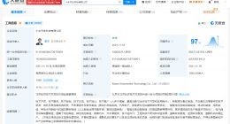 小米汽车登记安全运营中心情报管理系统软著权