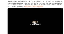 理想官宣首款纯电 SUV 车型“i8” 7 月发布