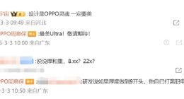 最美Ultra！OPPO Find X8 Ultra厚度不到9mm