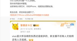 视频对标iPhone！vivo X200 Ultra防抖依然是安卓最强