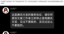 腾讯元宝被曝霸王条款？半个月投流近3亿