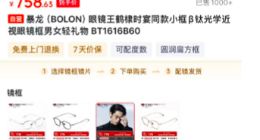 消息称京东眼镜生态仓将于近日上线 能把配眼镜价格打下来吗？