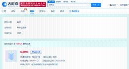 问界M8已被抢注为商标 问界M8商标被一生活用品公司抢注