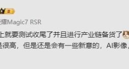 华为Pura 80系列将进行产业链备货：热度不高但也有新意
