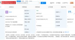 奇瑞汽车在常州成立动力科技公司 注册资本2000万