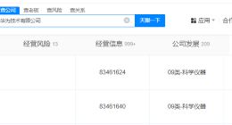 华为申请注册时空推理商标 华为申请注册时空悬架商标