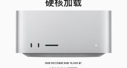 苹果推出新款Mac Studio，搭载M4 Max或M3 Ultra芯片