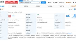 永茂泰等在重庆成立汽车零部件公司 注册资本1亿