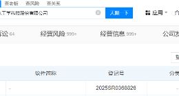 乐歌股份登记乐歌机器人控制系统软著权 乐歌机器人控制系统软件著作权获批