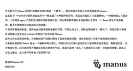 Manus张涛：低估了大家的热情 尽快让更多用户体验到