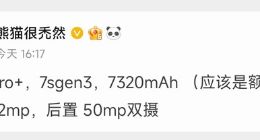 vivo Y300 Pro+核心参数曝光：搭载骁龙7s Gen3 电池容量超7300mAh