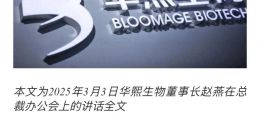 豪掷7000万管理变革，杀气腾腾的赵燕能拯救走下坡的华熙生物吗？