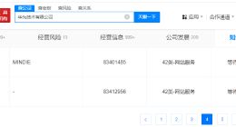 华为申请注册昇腾推理引擎系列商标 华为申请注册MindIE系列商标