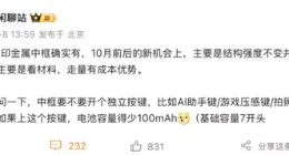 消息称小米16 Pro今年10月前后登场 配3D打印金属中框