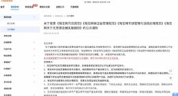 向网络诈骗说不！淘宝升级平台规则治理恶意店群