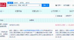 海尔旗下卡奥斯数字科技公司增资至8.67亿 增幅约45%