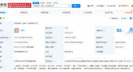 中国宝武等在日照成立科技公司 注册资本2亿