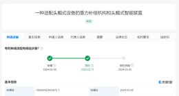 宇树科技头戴式智能装置专利获授权