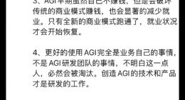 李想：AGI投资远超互联网 一两年内还不具备更好的商业模式