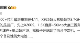 联发科天玑9400＋芯片将在4月发布：vivo X200S或全球首发